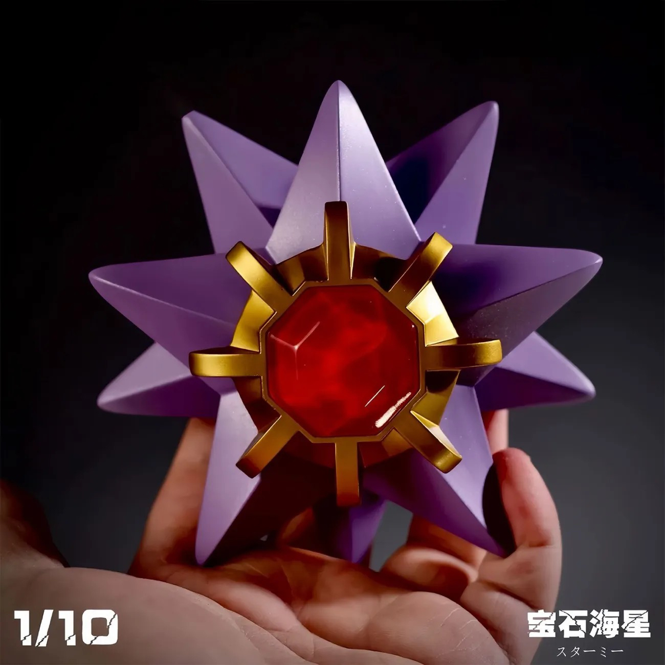 憨憨studio 寶石海星 精靈寶可夢GK雕像
