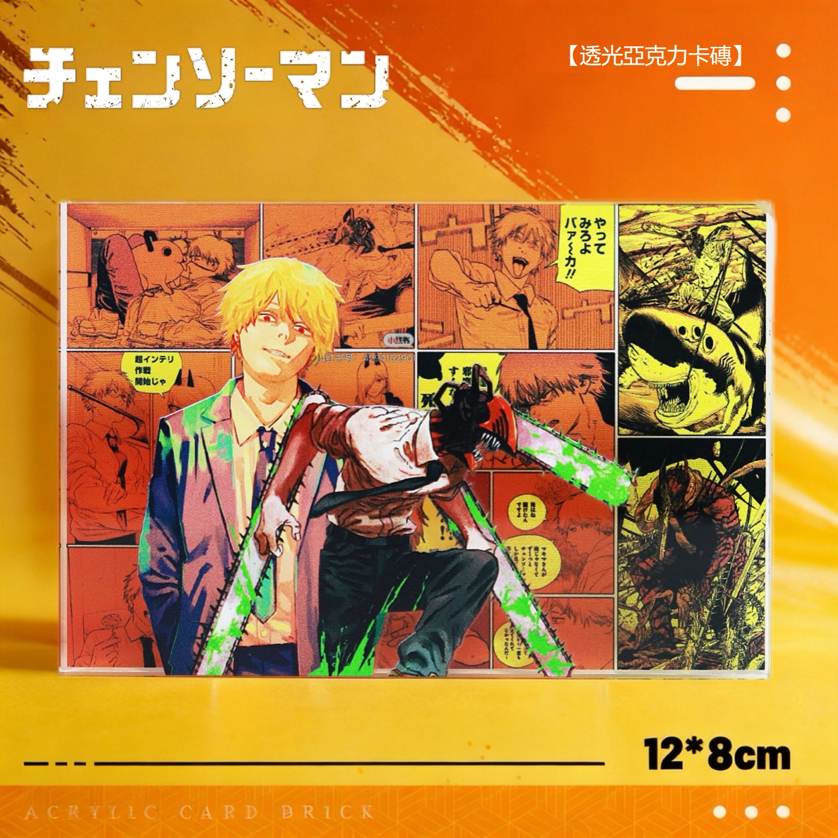 鏈鋸人 水晶磚新款亞克力磚透明立體擺件