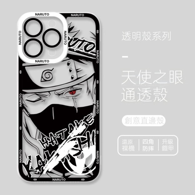 火影忍者透明防摔軟殼-CASEZONE