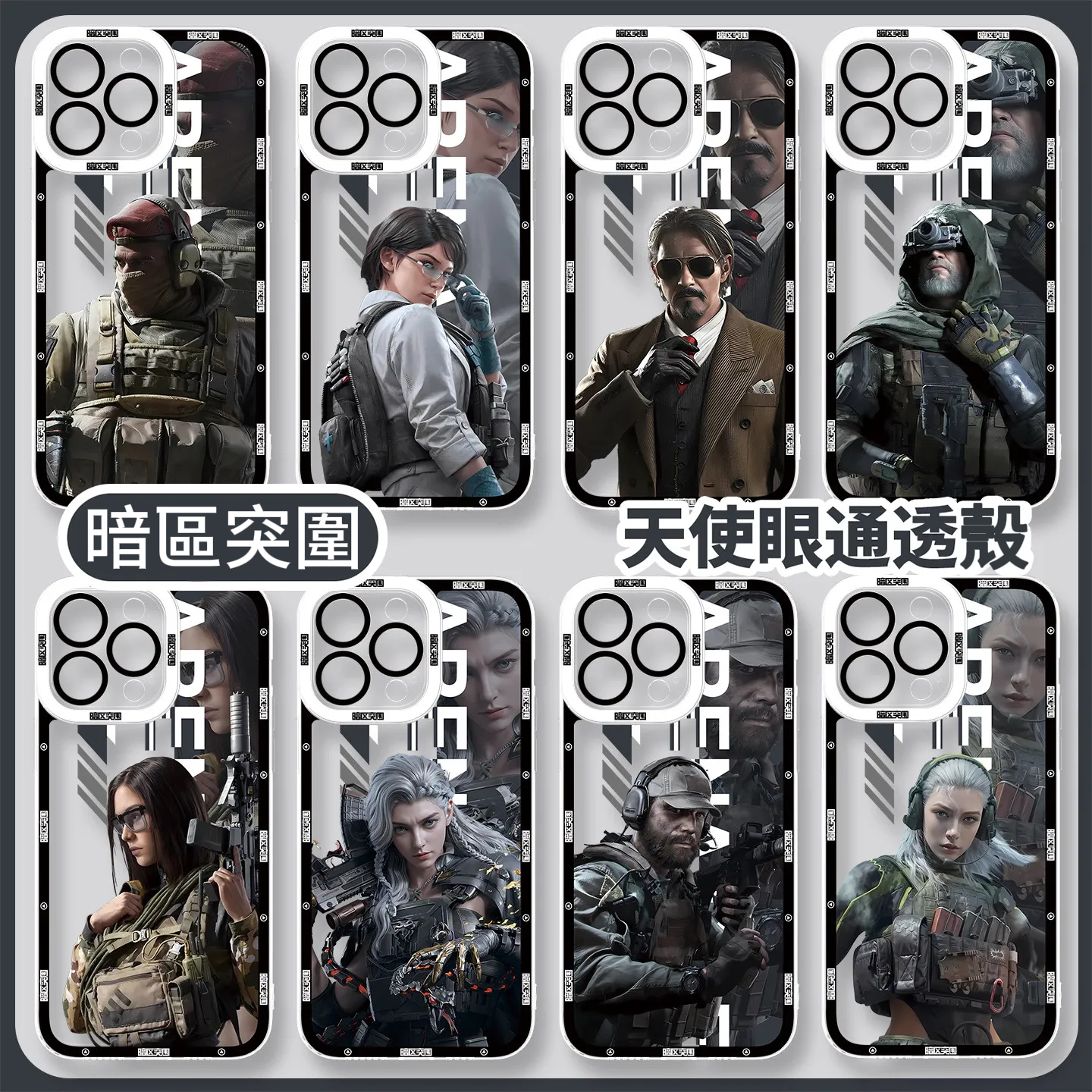 暗區突圍 天使眼透明手機殼