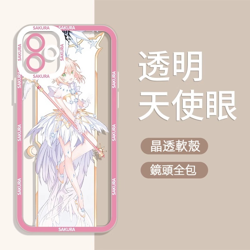 魔卡小櫻 透明防摔軟殼-CASEZONE