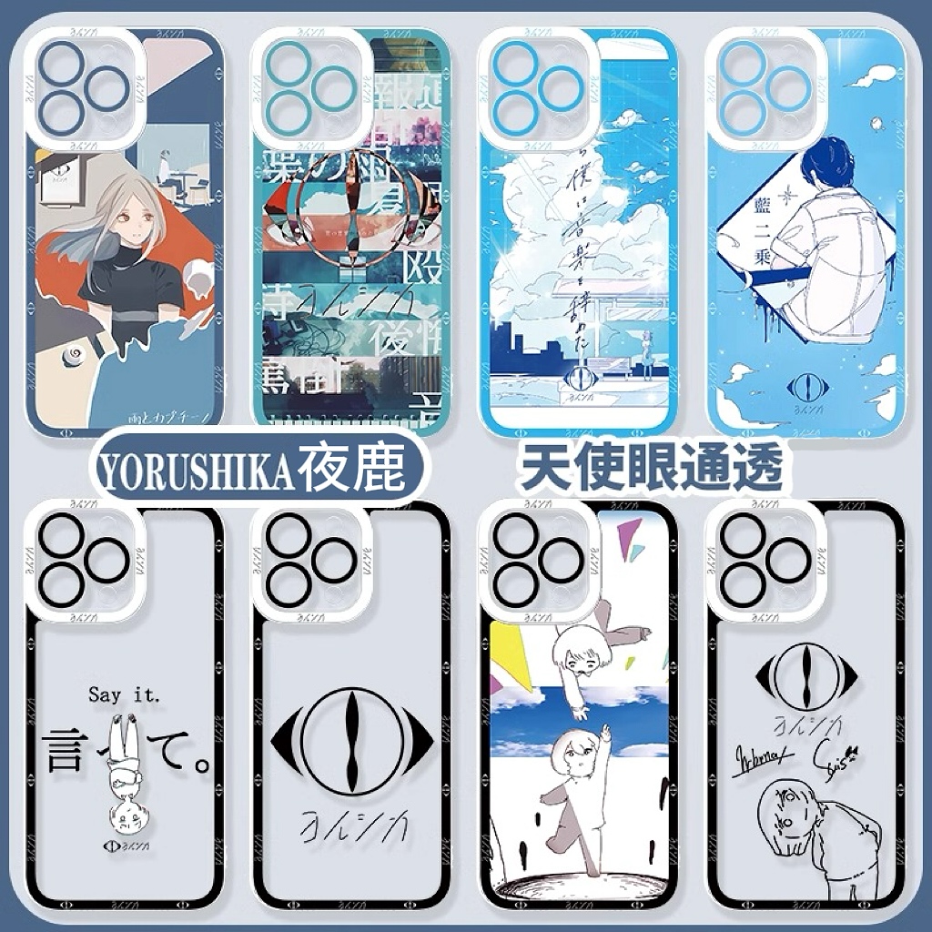 yorushika夜鹿透明防摔軟殼-CASEZONE
