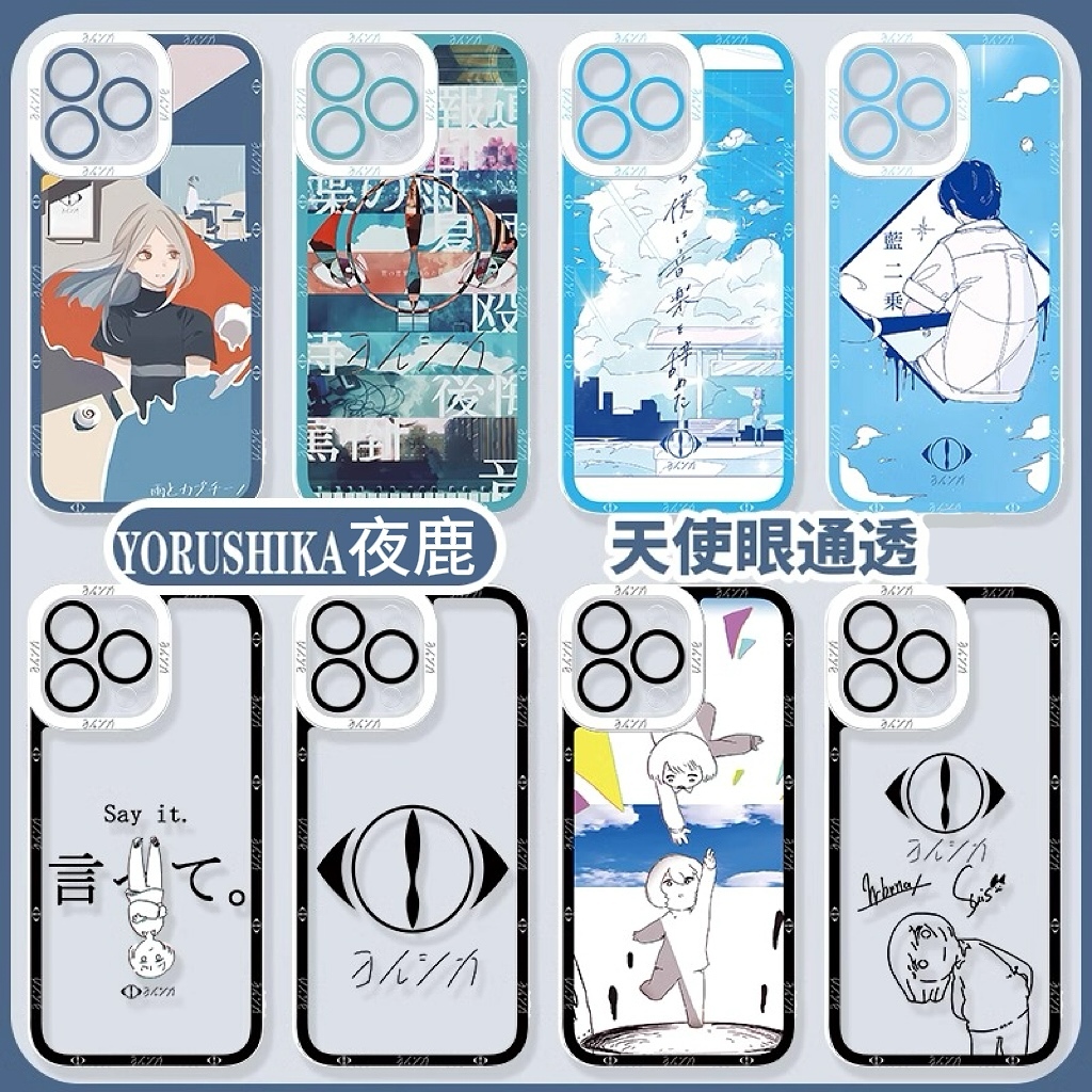 yorushika夜鹿透明防摔軟殼-CASEZONE