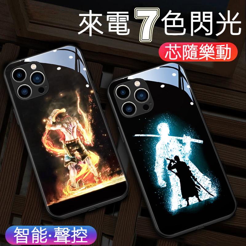 海賊王來電閃智能發光手機殼-CASEZONE