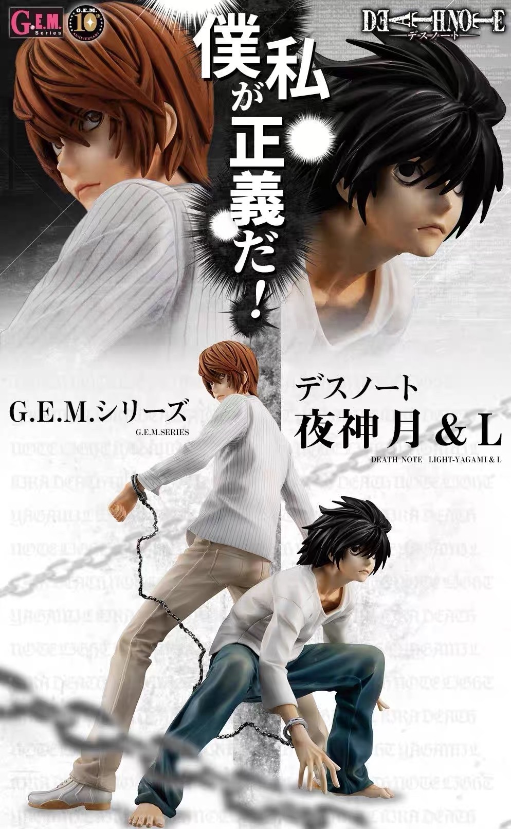 MegaHouse MH G.E.M 死亡筆記 夜神月 L