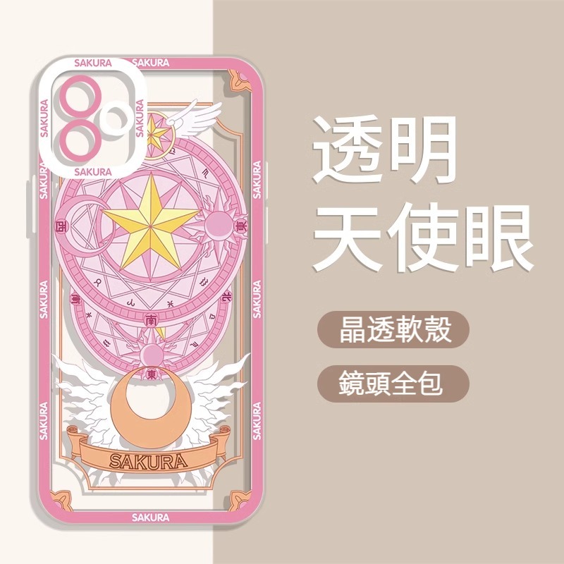 魔卡小櫻 透明防摔軟殼-CASEZONE