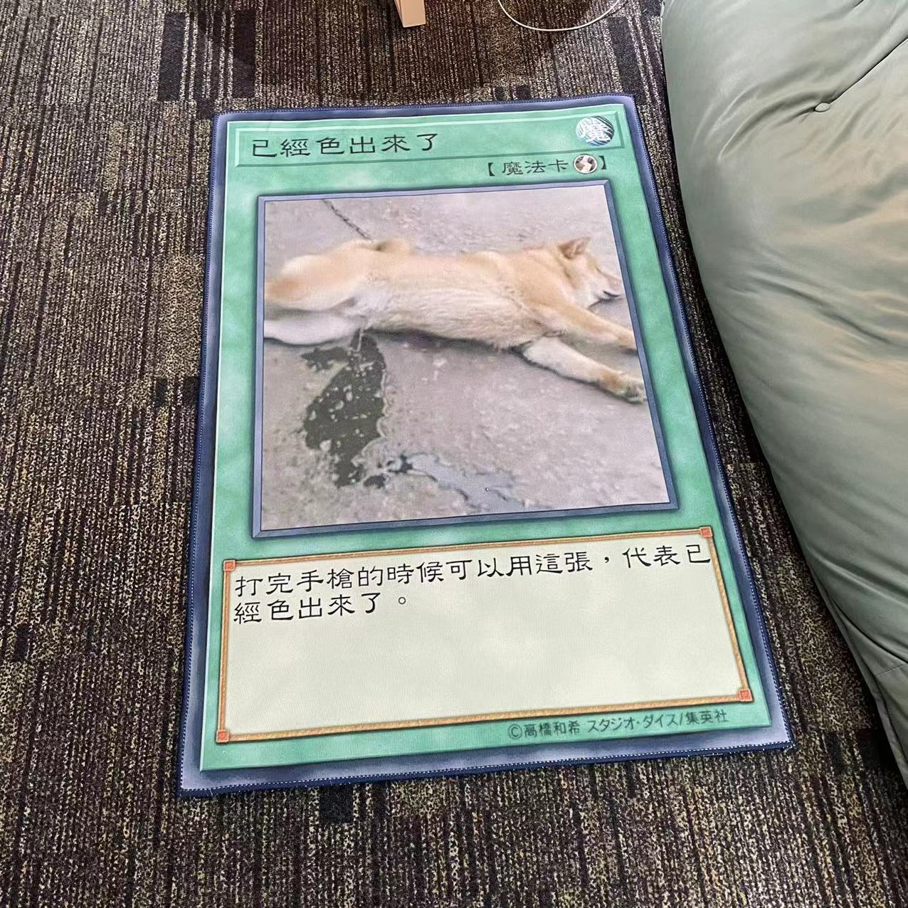 「不可以色色」Pon網紅柴犬卡牌家用臥室牀邊客廳地毯-CASEZONE