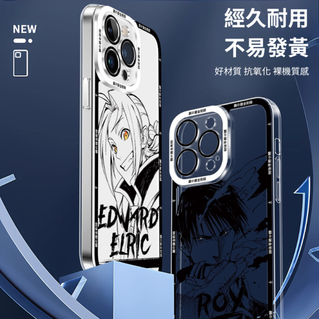 鋼之鍊金術師天使眼透明防摔軟殼