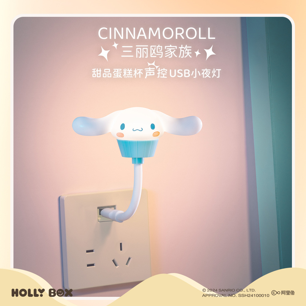 三麗鷗正版可愛卡通小夜燈 | USB聲控甜品蛋糕杯 | 可調節萌寵臥室裝飾-CASEZONE