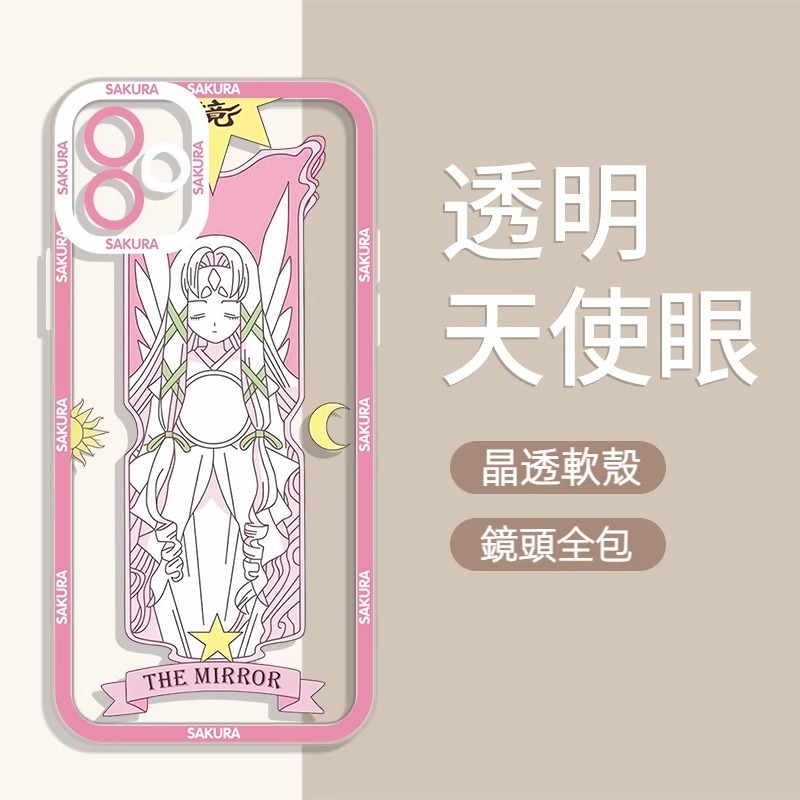 魔卡小櫻 透明防摔軟殼-CASEZONE
