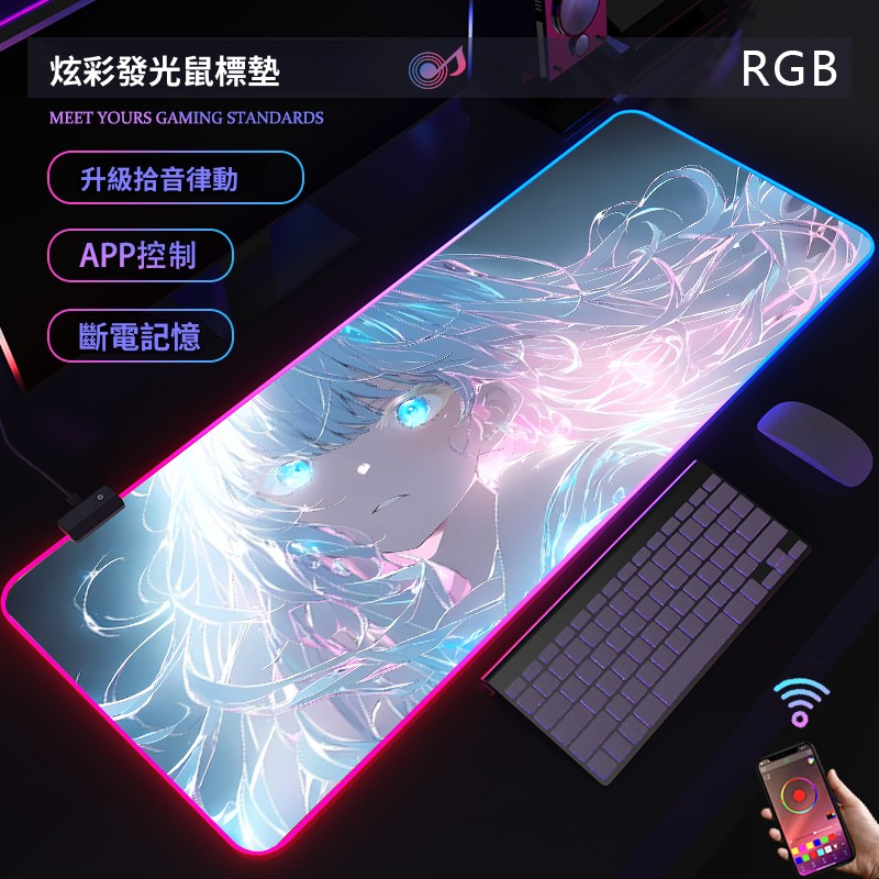 動漫RGB發光 主題桌墊 布質滑鼠墊 【支持客製化，聯係客服】-CASEZONE