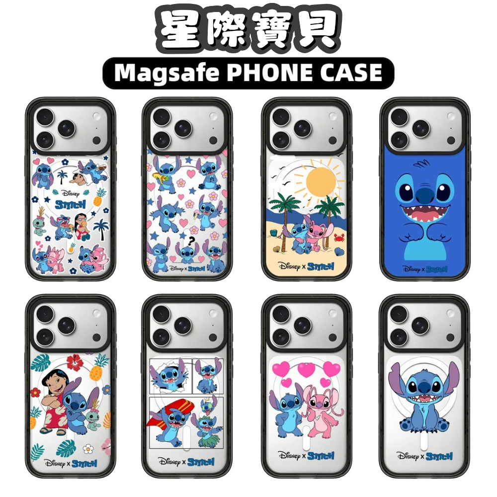 星際寶貝手機殼｜MagSafe磁吸防摔保護套