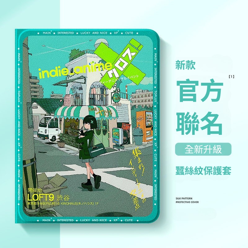 真夜中 ZTMY 官方聯名iPad保護殼