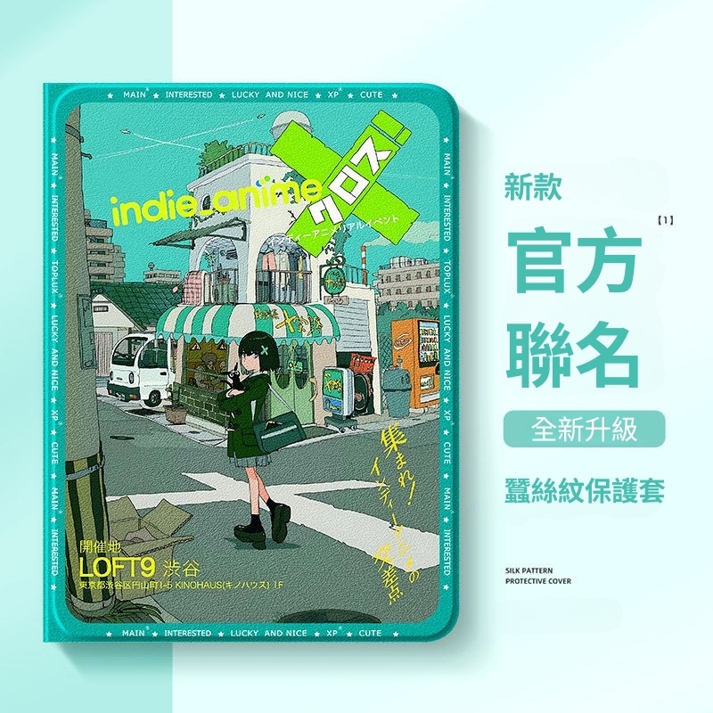 真夜中 ZTMY 官方聯名iPad保護殼