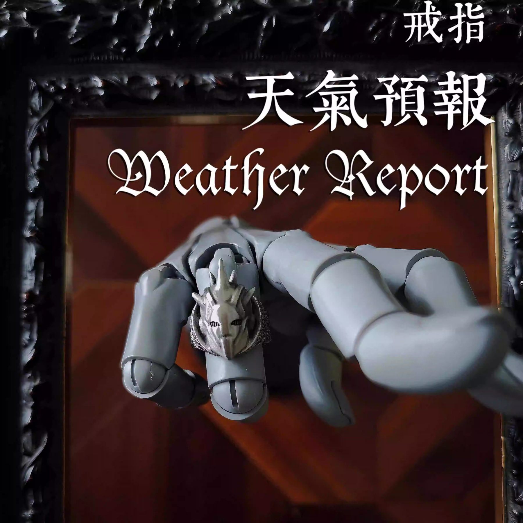 原創JOJO的奇妙冒險動漫周邊角色替身戒指