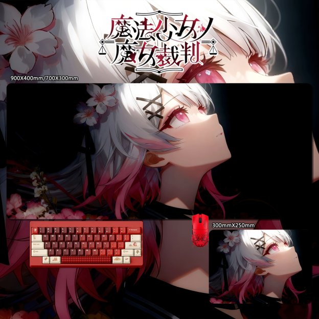 魔法少女的魔女裁判 主題桌墊 布質滑鼠墊