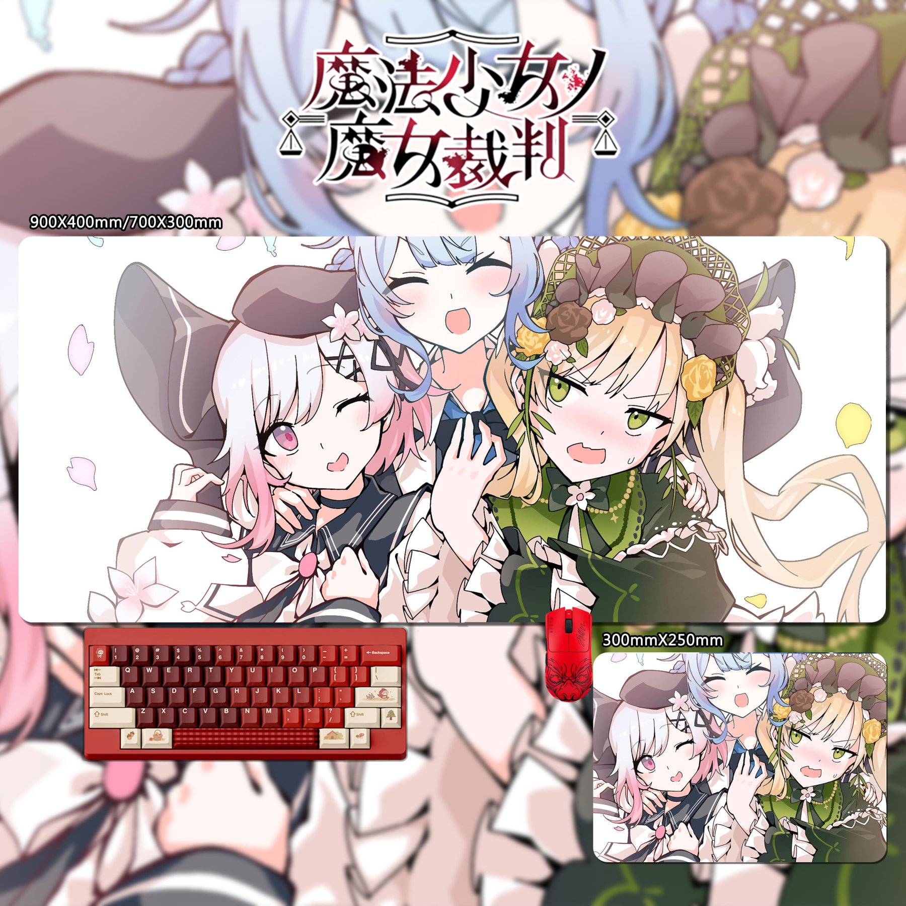 魔法少女的魔女裁判 主題桌墊 布質滑鼠墊