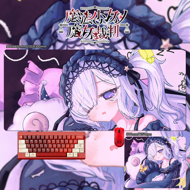 魔法少女的魔女裁判 主題桌墊 布質滑鼠墊