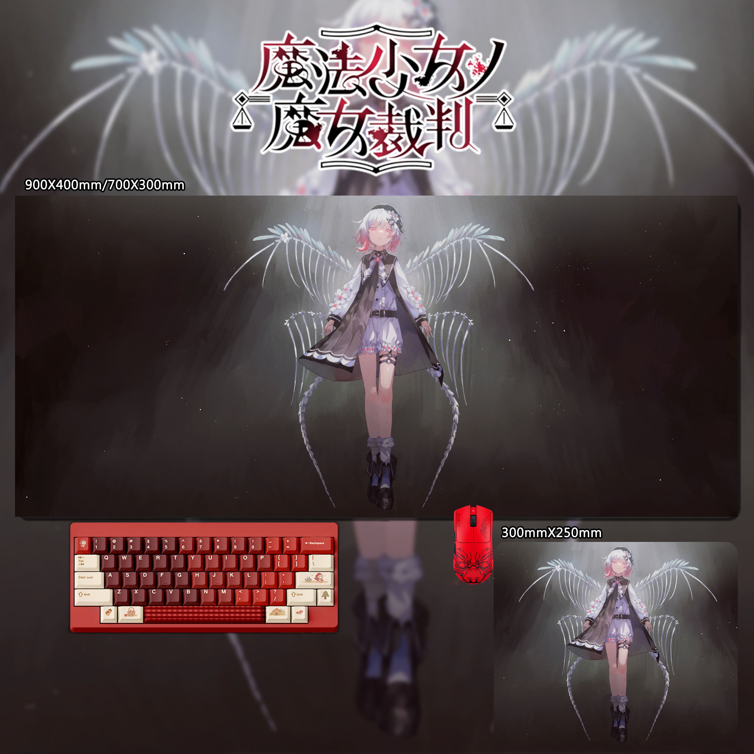 魔法少女的魔女裁判 主題桌墊 布質滑鼠墊