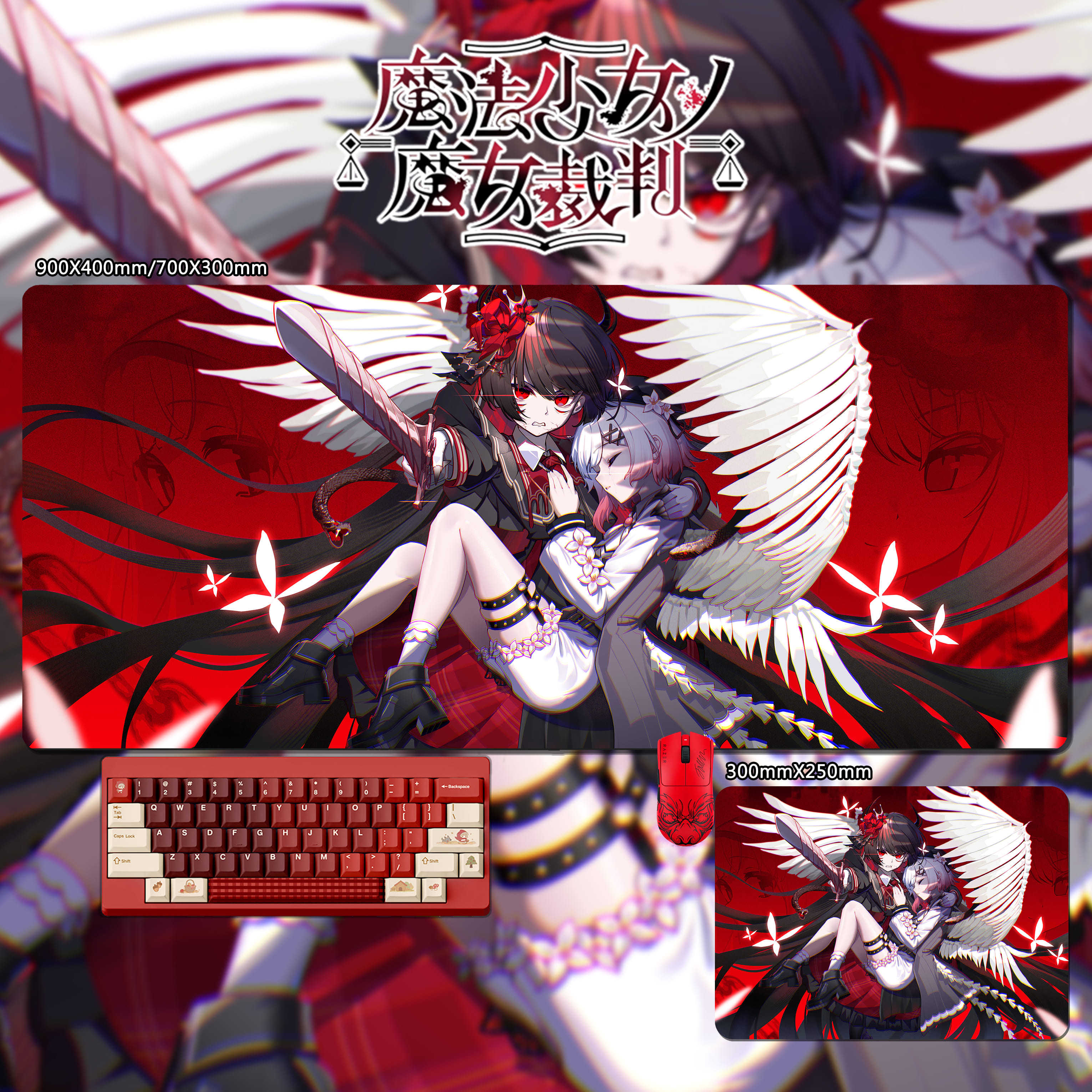 魔法少女的魔女裁判 主題桌墊 布質滑鼠墊