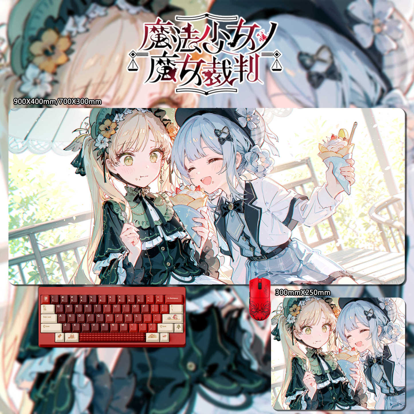 魔法少女的魔女裁判 主題桌墊 布質滑鼠墊