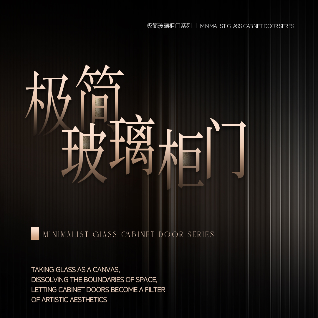 2025 New Arrival | Minimalist Glass Cabinet Door Series 22mm