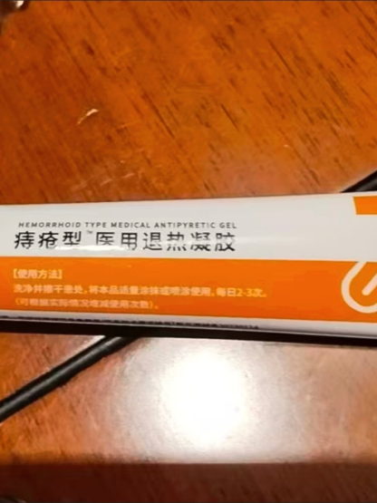 【ผลิตภัณฑ์ใหม่】ครีมรักษาริดสีดวงทวารภายใน ภายนอกและแบบผสม