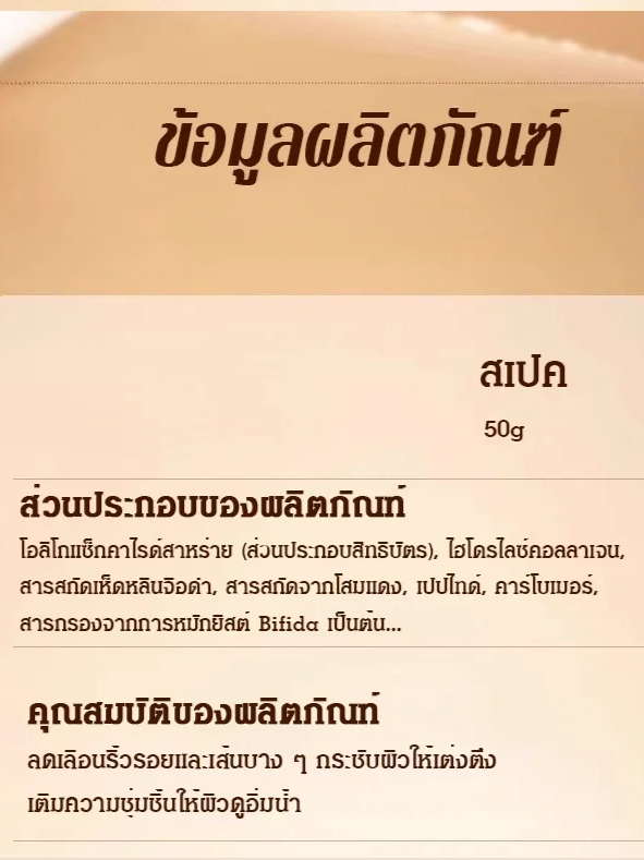 ครีมคอลลาเจนลดเลือนริ้วรอย โดยไม่ทำให้ริ้วรอยดูจางลง