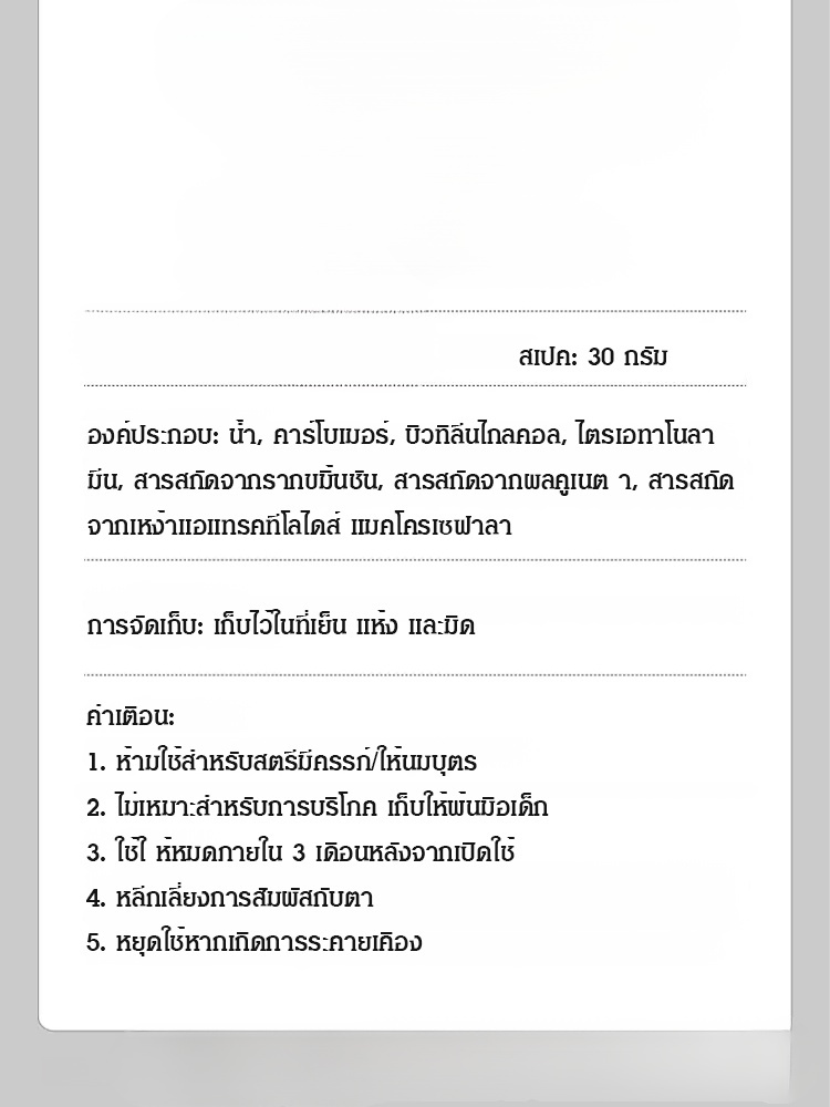 เจลสำหรับโรคลำไส้อักเสบเฉียบพลันและเรื้อรัง ปวดท้อง และท้องเสีย