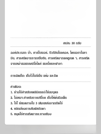 เจลสำหรับโรคลำไส้อักเสบเฉียบพลันและเรื้อรัง ปวดท้อง และท้องเสีย