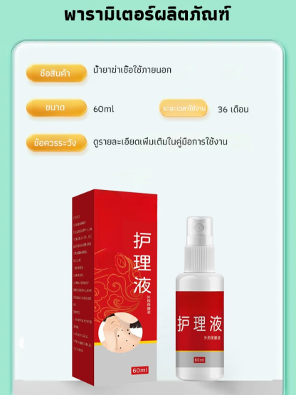 น้ำยาฆ่าเชื้อหูดและติ่งเนื้อ