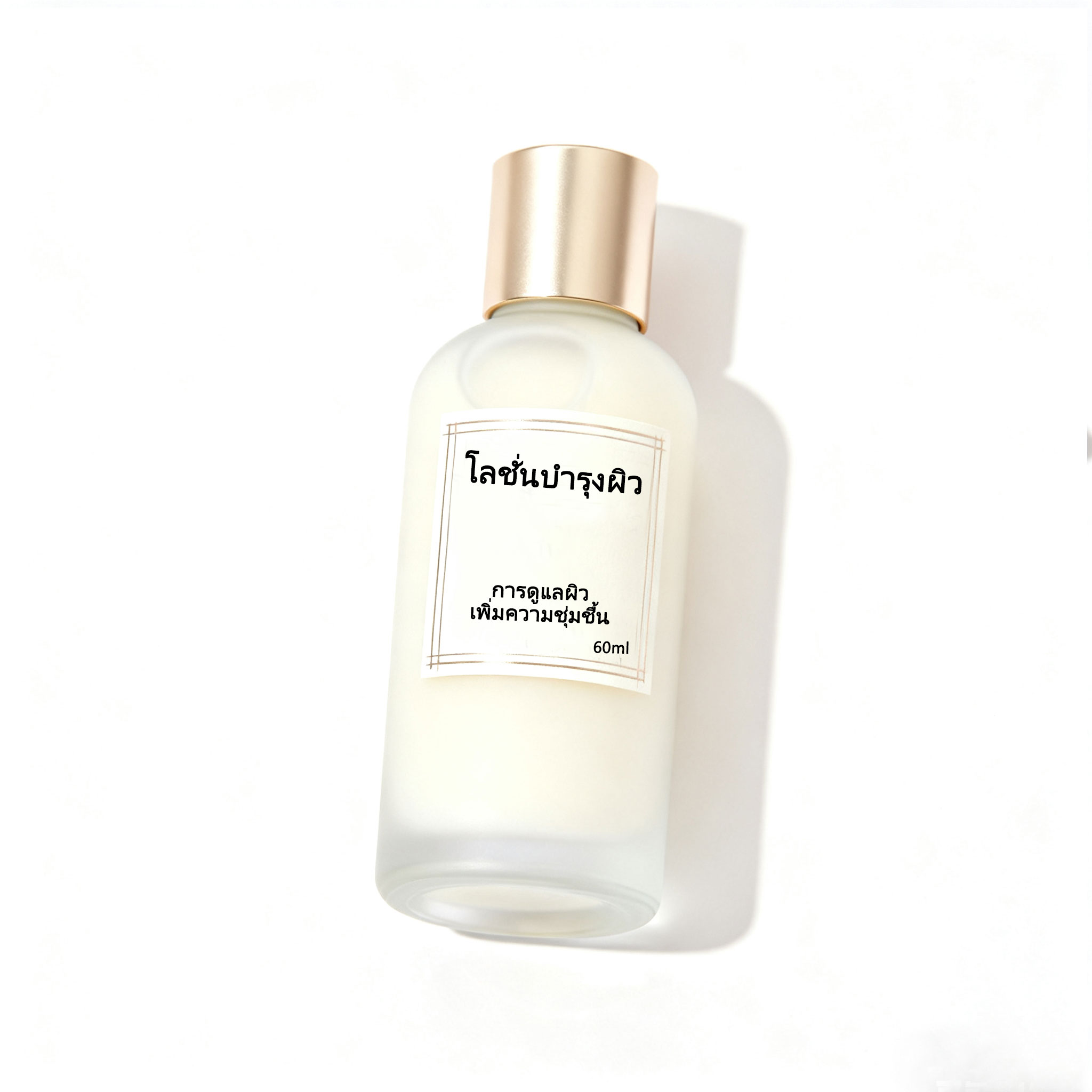 โลชั่นบำรุงผิวให้ความชุ่มชื้น