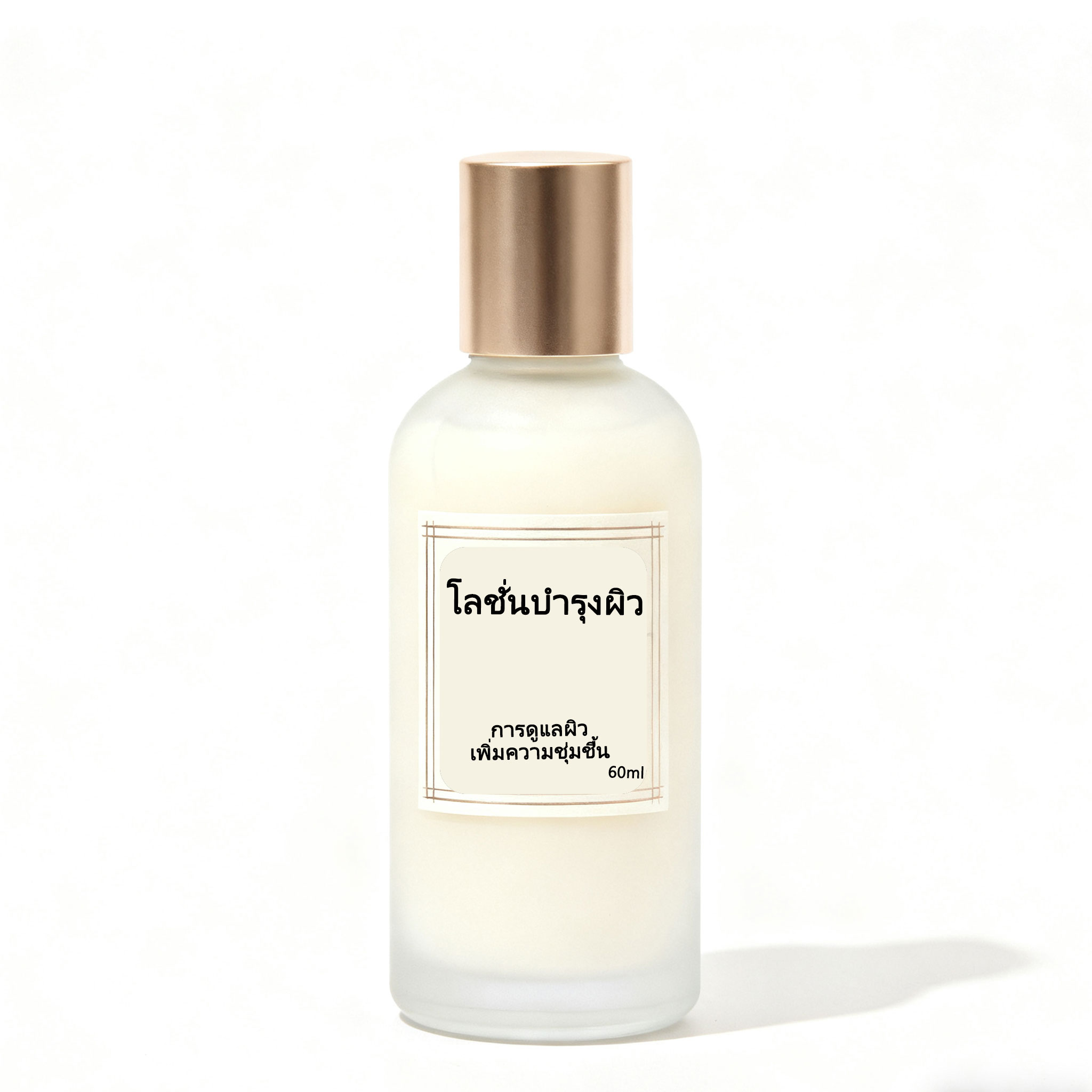 โลชั่นบำรุงผิวให้ความชุ่มชื้น