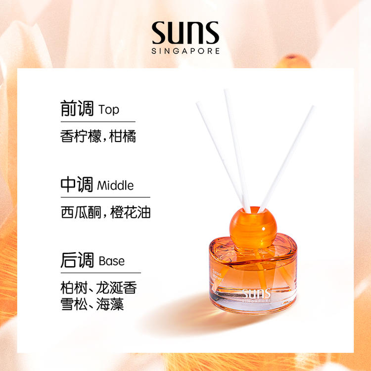 日落时分藤条无火香薰 Sunset Aromatherapy Series