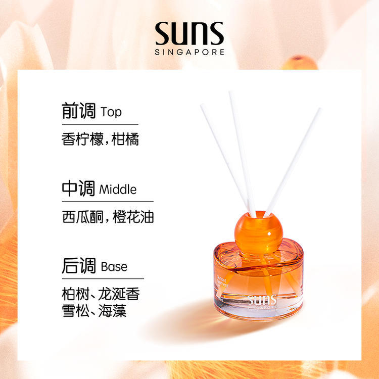 日落时分藤条无火香薰 Sunset Aromatherapy Series
