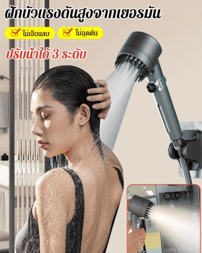 ฝักบัวแรงดันสูงจากเยอรมัน✨ สัมผัสความฟิน! ฝักบัวนวดตัวจากเยอรมัน!  🔥ไม่ต้องมีปั้มน้ำ! ท่อน้ำในครัวเรือนทั้งหมดใช้ได้! 
