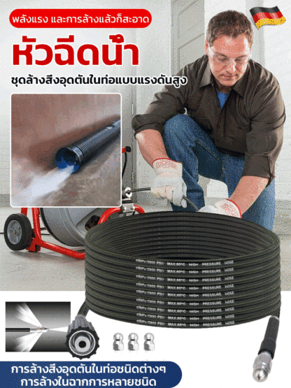 🚀【เครื่องมือทะลวงท่อแรงดันสูง｜สายยาว 10 เมตรอัตโนมัติ｜แก้ปัญหาท่อตันได้ง่ายดาย】💦✅ สายยางแรงดันสูง 10 เมตร — ล้างอัตโนมัติ ท่อตันก็ผ่านได้ในพริบตา! 🐭⚡