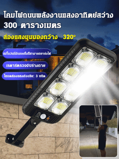 ไฟถนนพลังงานแสงอาทิตย์สว่าง 300 ตารางเมตร