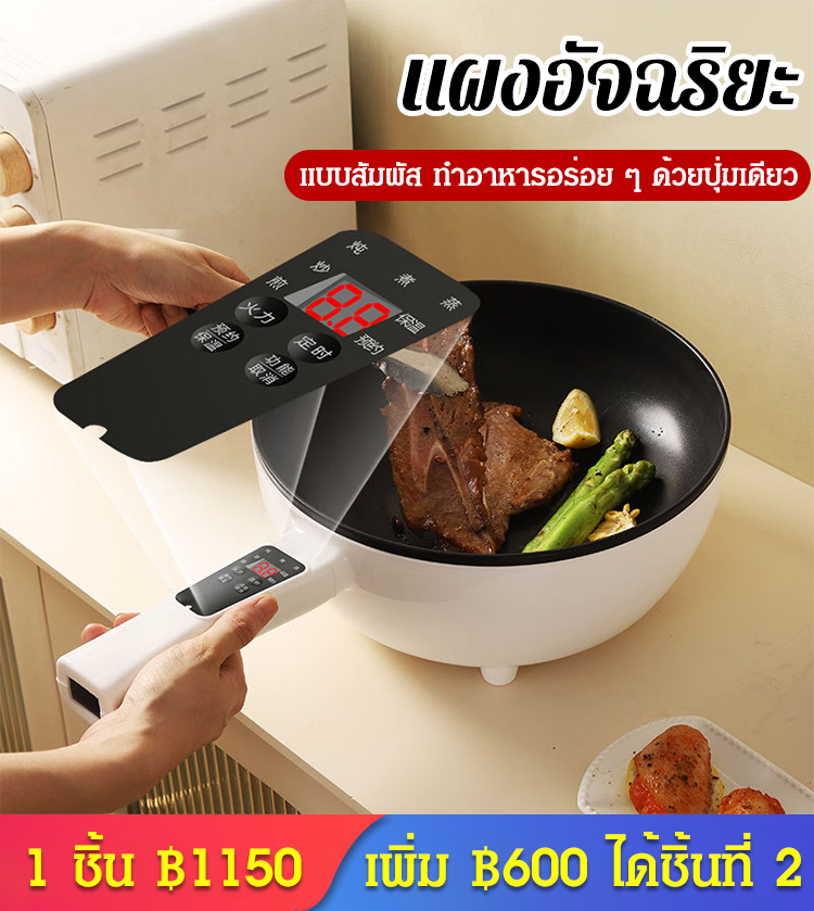 กระทะไฟฟ้าอเนกประสงค์ พร้อมชั้นนึ่ง