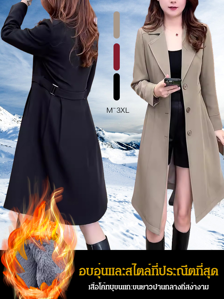 เสื้อโค้ทกันหนาวผู้หญิงแบบยาวปานกลาง