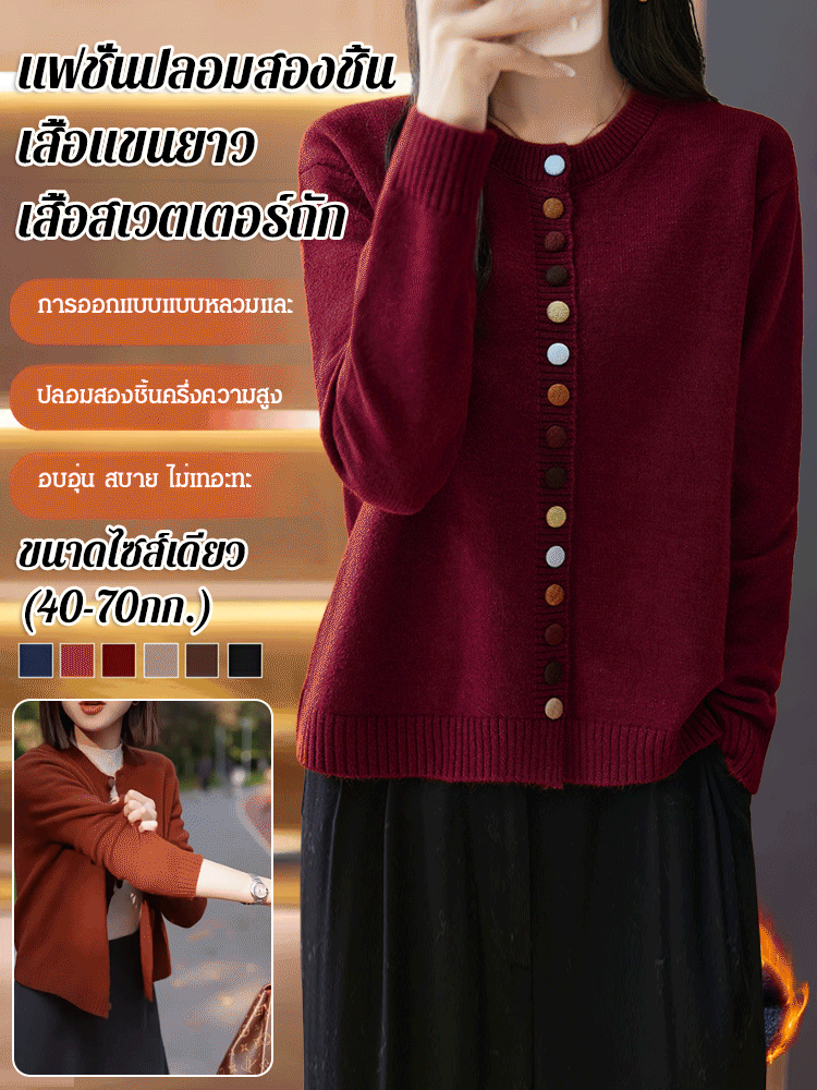 เสื้อสเวตเตอร์แขนยาวหรูหรา