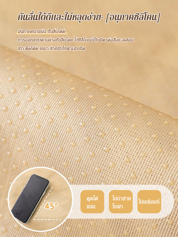 ผ้าปูโซฟาบุขนลายฟันสุนัขกันลื่น