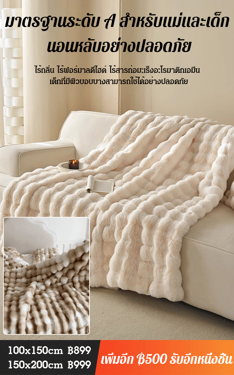 ผ้าห่มขนกระต่ายหลากสี ใช้ได้หลายแบบ