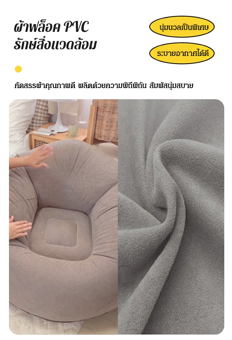 โซฟาเป่าลมผ้าฟล็อคแบบพับได้ที่นุ่มสบาย