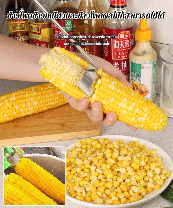 ที่ปอกข้าวโพด