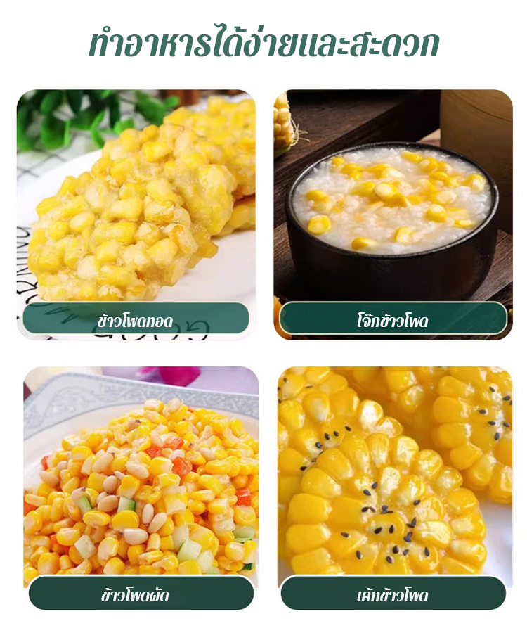 ที่ปอกข้าวโพด
