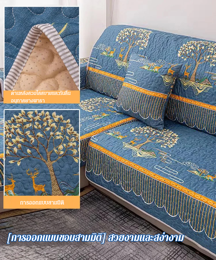 เบาะโซฟากันลื่นคุณภาพสูง