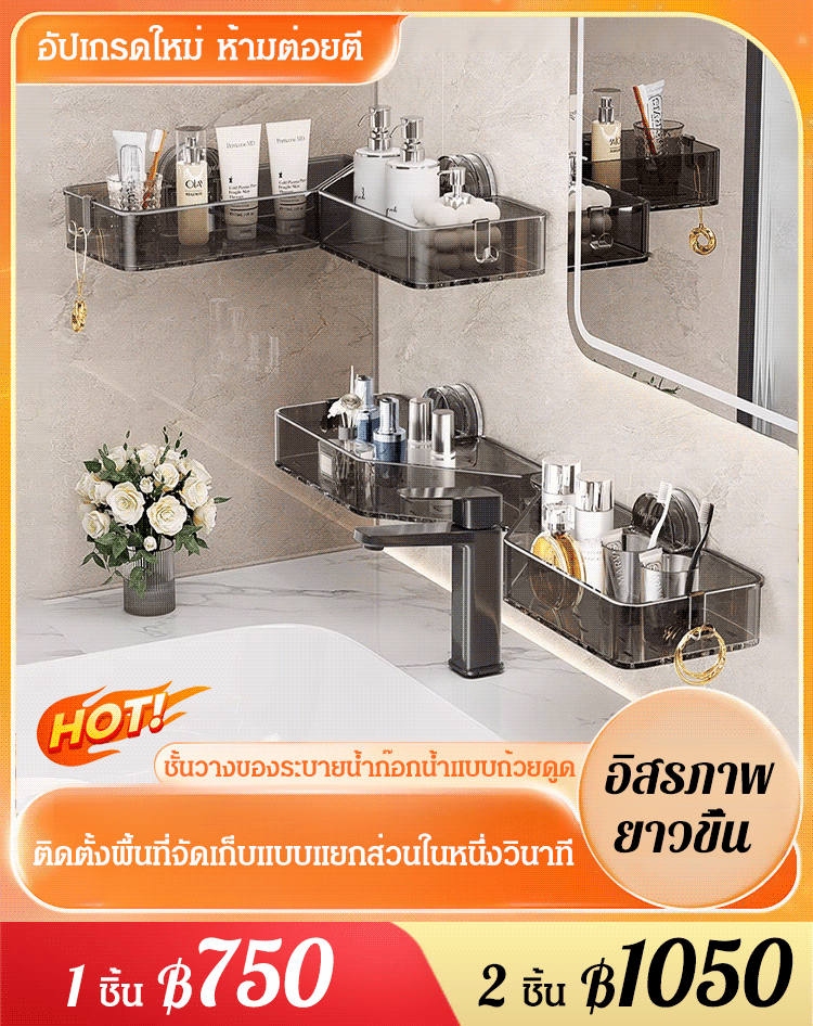 ชั้นวางของอ่างล้างมือแบบถ้วยดูดสุญญากาศไม่ต้องเจาะ