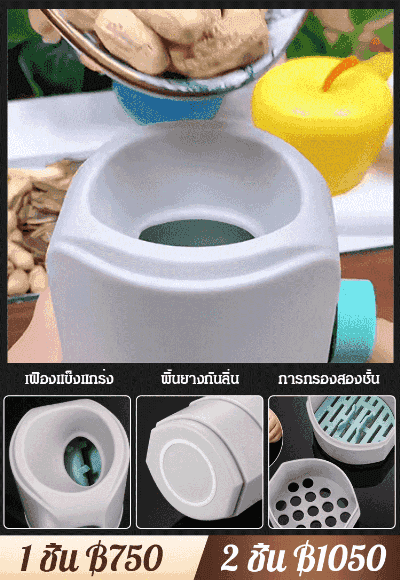 เครื่องกะเทาะเปลือกถั่วลิสงอัตโนมัติสำหรับคนขี้เกียจ