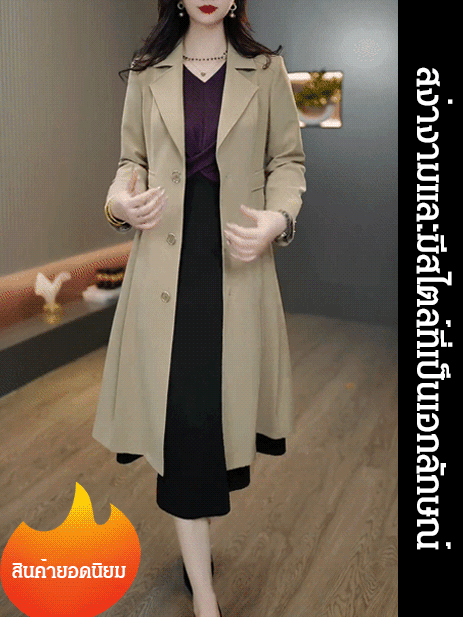 เสื้อโค้ทกันหนาวผู้หญิงแบบยาวปานกลาง